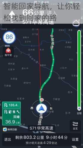 智能回家导航，让你轻松找到回家的路