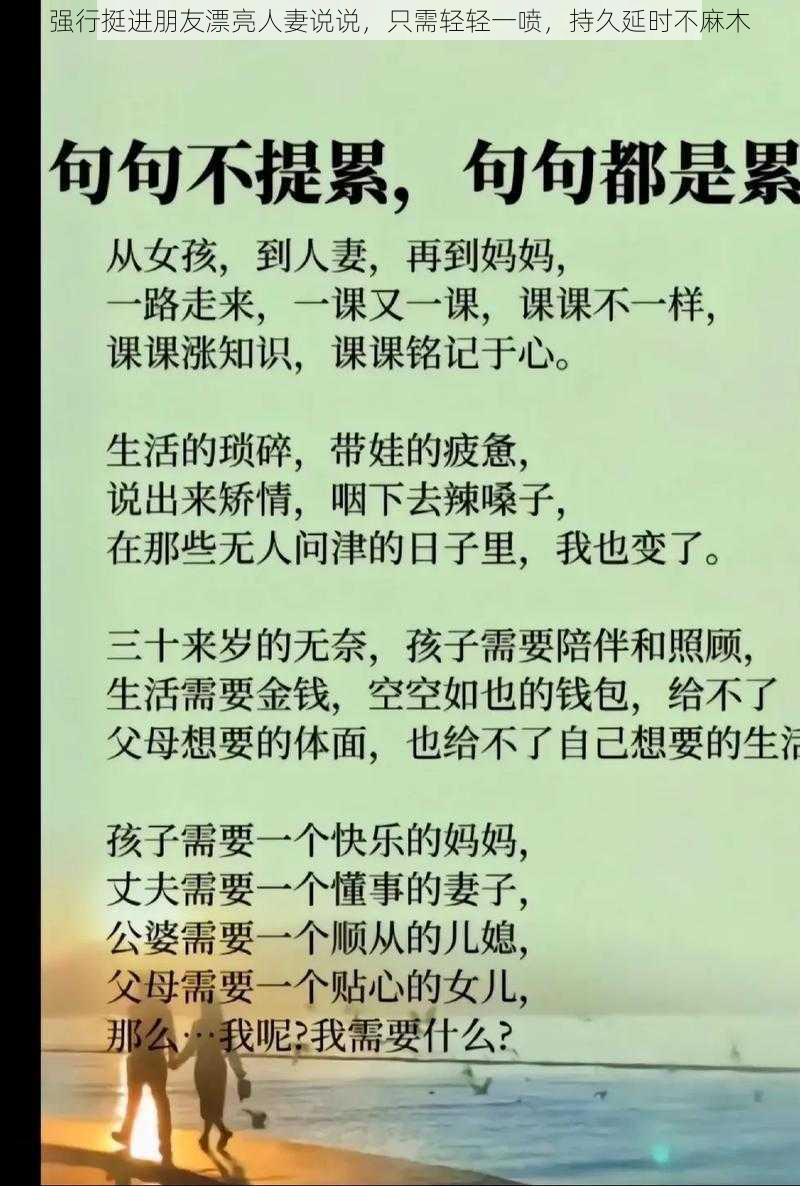 强行挺进朋友漂亮人妻说说，只需轻轻一喷，持久延时不麻木