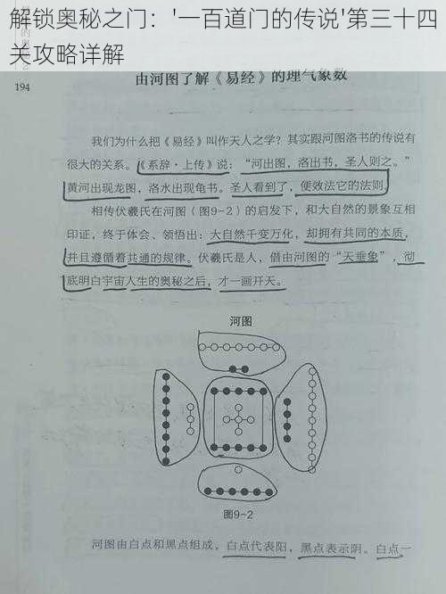 解锁奥秘之门：'一百道门的传说'第三十四关攻略详解