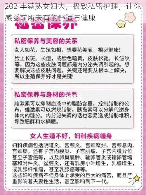 202 丰满熟女妇大，极致私密护理，让你感受前所未有的舒适与健康