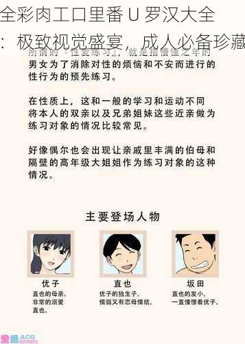 全彩肉工口里番 U 罗汉大全：极致视觉盛宴，成人必备珍藏