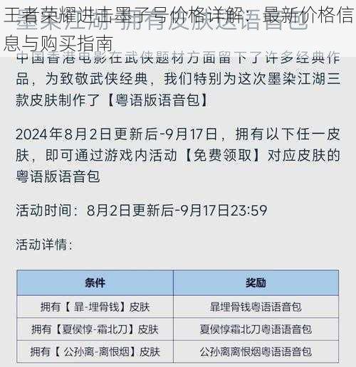 王者荣耀进击墨子号价格详解：最新价格信息与购买指南