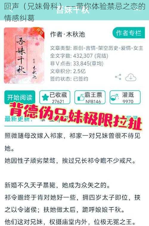 回声（兄妹骨科）——带你体验禁忌之恋的情感纠葛