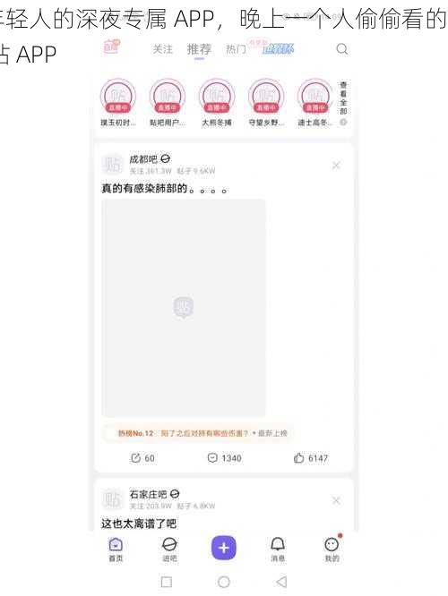 年轻人的深夜专属 APP，晚上一个人偷偷看的 B 站 APP