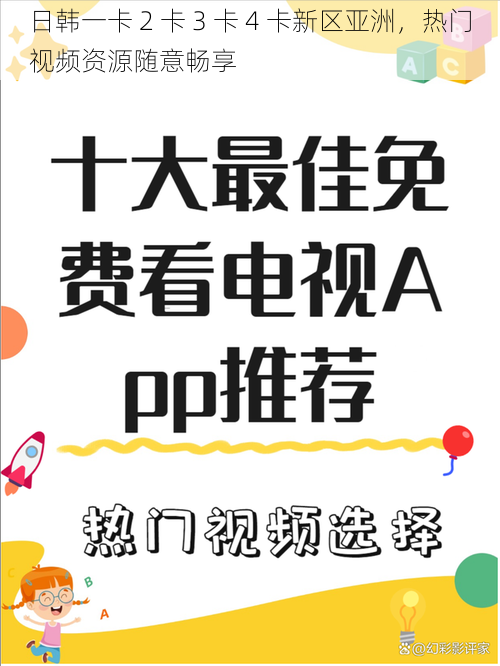 日韩一卡 2 卡 3 卡 4 卡新区亚洲，热门视频资源随意畅享