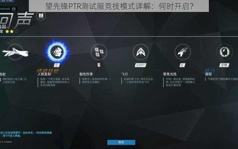 望先锋PTR测试服竞技模式详解:何时开启?