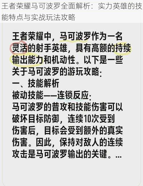 王者荣耀马可波罗全面解析：实力英雄的技能特点与实战玩法攻略