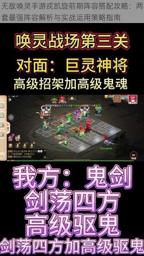 无敌唤灵手游戎凯旋前期阵容搭配攻略:两套最强阵容解析与实战运用策略指南