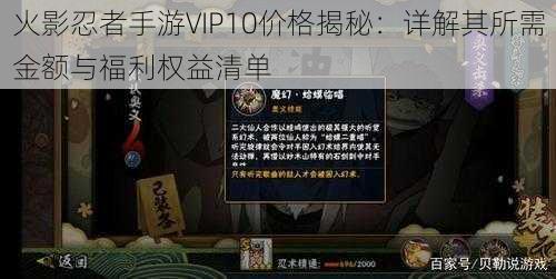 火影忍者手游VIP10价格揭秘：详解其所需金额与福利权益清单