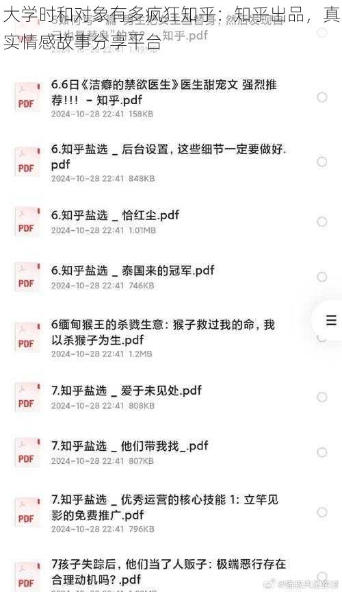 大学时和对象有多疯狂知乎：知乎出品，真实情感故事分享平台