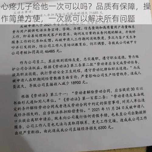 心疼儿子给他一次可以吗？品质有保障，操作简单方便，一次就可以解决所有问题