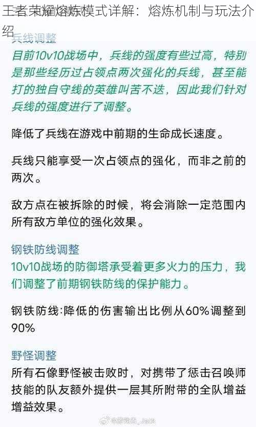 王者荣耀熔炼模式详解：熔炼机制与玩法介绍