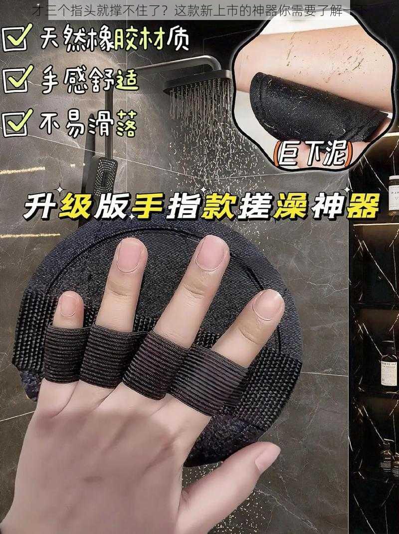 才三个指头就撑不住了?这款新上市的神器你需要了解一下