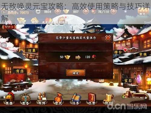 无敌唤灵元宝攻略：高效使用策略与技巧详解