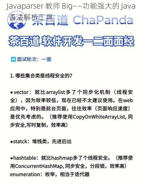 Javaparser 教师 Big——功能强大的 Java 语法解析工具