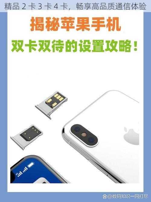 精品 2 卡 3 卡 4 卡，畅享高品质通信体验