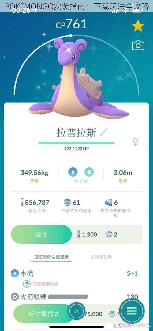 POKEMONGO安装指南：下载玩法全攻略