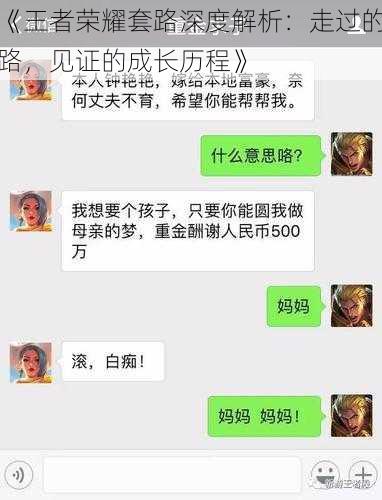 《王者荣耀套路深度解析：走过的路，见证的成长历程》