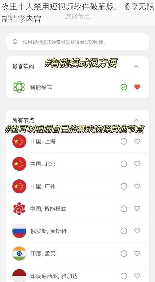 夜里十大禁用短视频软件破解版，畅享无限制精彩内容