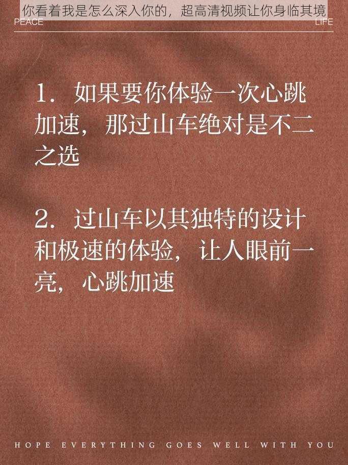 你看着我是怎么深入你的，超高清视频让你身临其境