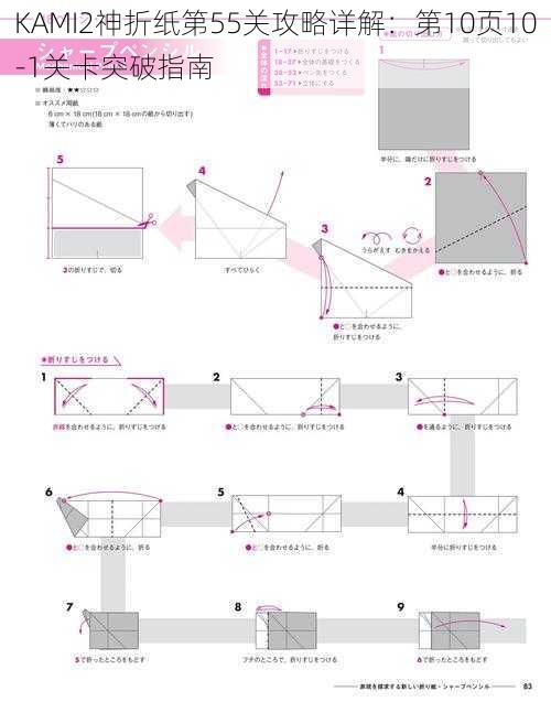 KAMI2神折纸第55关攻略详解：第10页10-1关卡突破指南