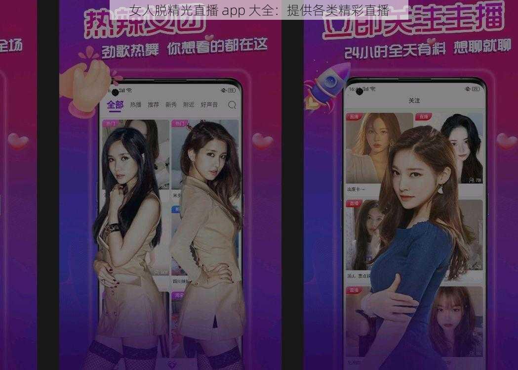 女人脱精光直播 app 大全：提供各类精彩直播