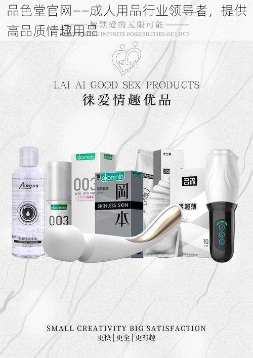 品色堂官网——成人用品行业领导者，提供高品质情趣用品