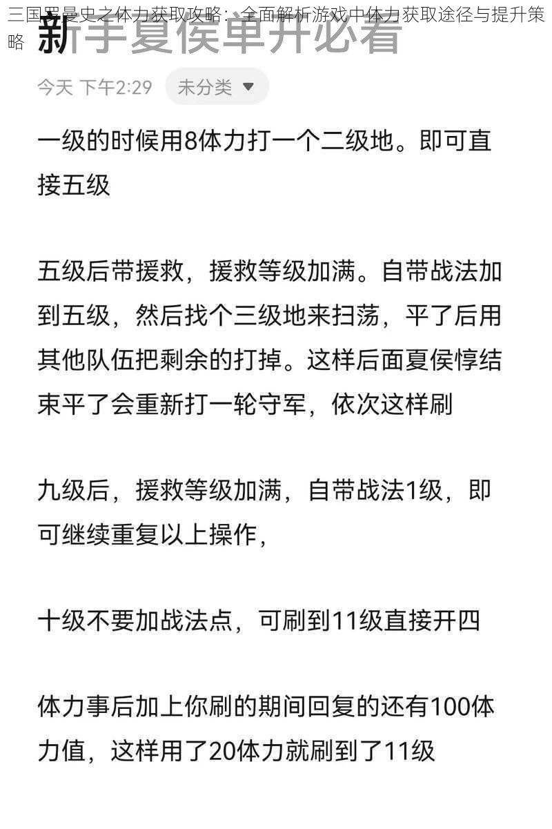 三国罗曼史之体力获取攻略：全面解析游戏中体力获取途径与提升策略