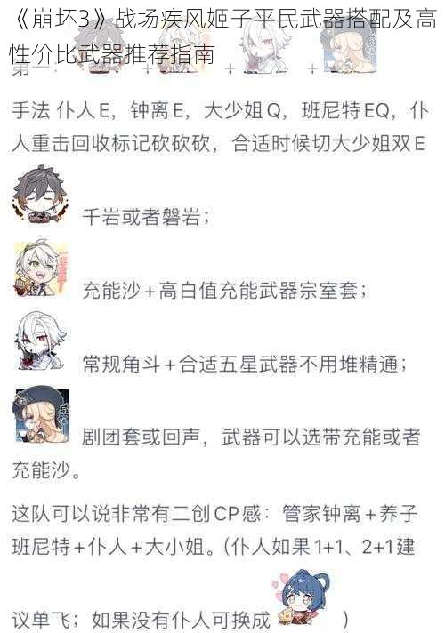 《崩坏3》战场疾风姬子平民武器搭配及高性价比武器推荐指南