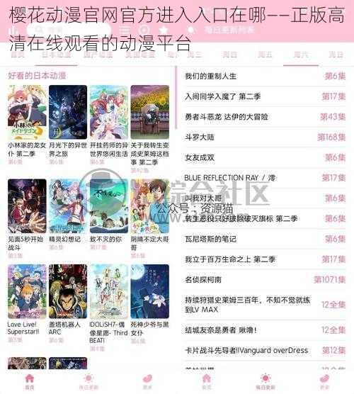 樱花动漫官网官方进入入口在哪——正版高清在线观看的动漫平台