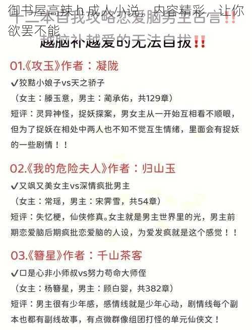 御书屋高辣 h 成人小说，内容精彩，让你欲罢不能