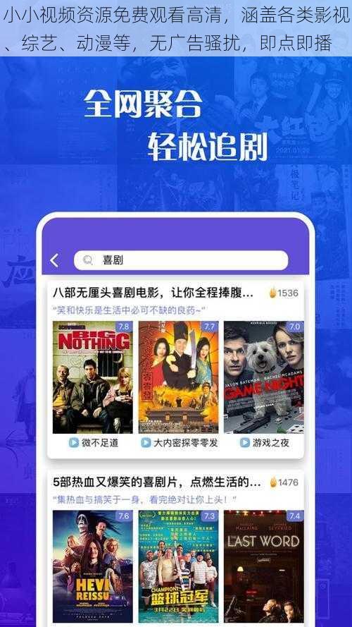 小小视频资源免费观看高清，涵盖各类影视、综艺、动漫等，无广告骚扰，即点即播
