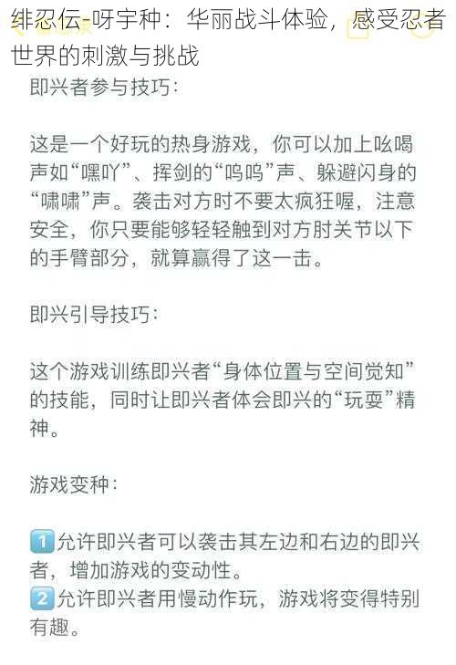 绯忍伝-呀宇种：华丽战斗体验，感受忍者世界的刺激与挑战