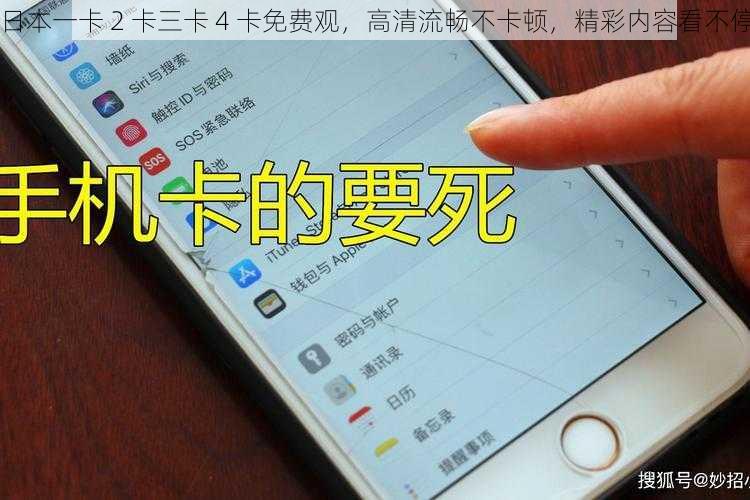 日本一卡 2 卡三卡 4 卡免费观，高清流畅不卡顿，精彩内容看不停