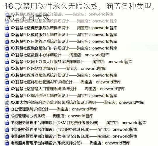 18 款禁用软件永久无限次数，涵盖各种类型，满足不同需求