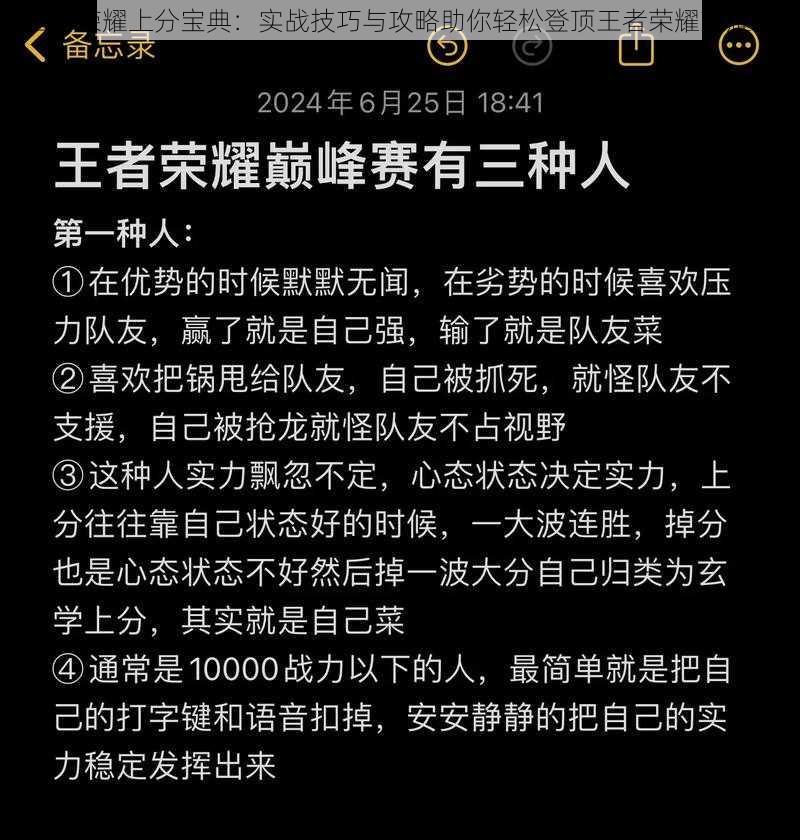 王者荣耀上分宝典：实战技巧与攻略助你轻松登顶王者荣耀荣耀榜