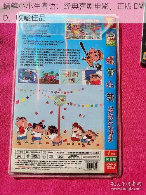 蜡笔小小生粤语：经典喜剧电影，正版 DVD，收藏佳品