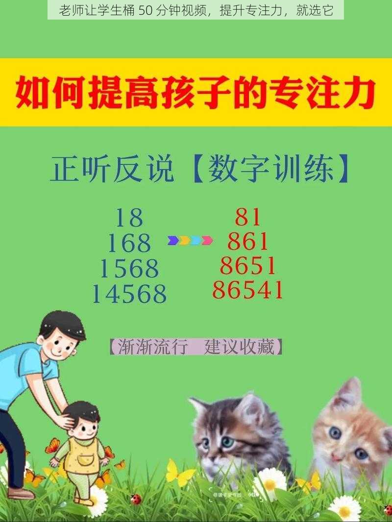 老师让学生桶 50 分钟视频，提升专注力，就选它