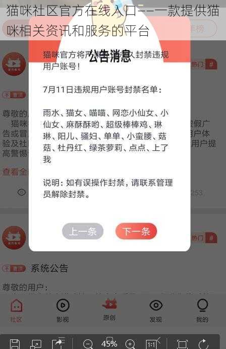 猫咪社区官方在线入口——一款提供猫咪相关资讯和服务的平台