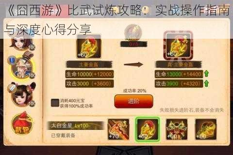 《囧西游》比武试炼攻略：实战操作指南与深度心得分享