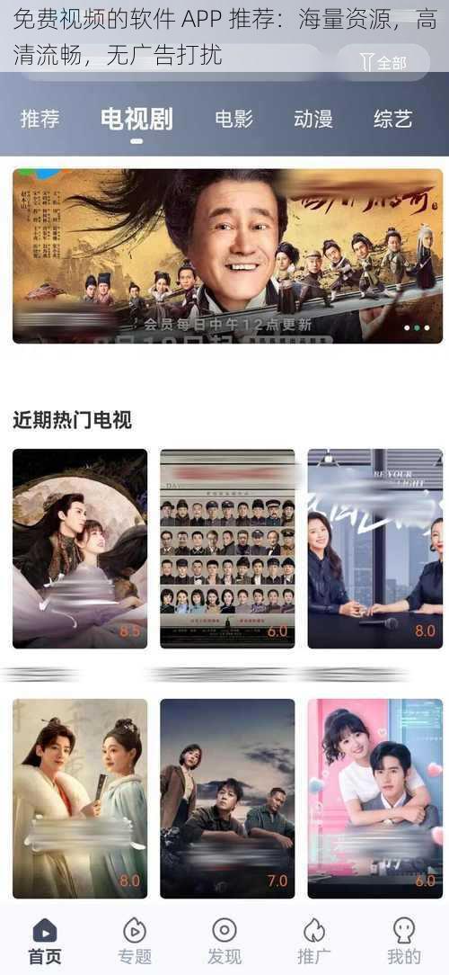 免费视频的软件 APP 推荐：海量资源，高清流畅，无广告打扰