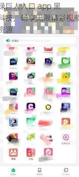 绿巨人入口 app 黑科技，畅享无限精彩视频资源