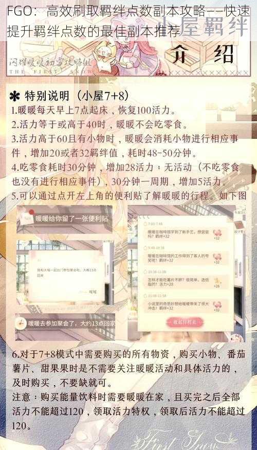 FGO：高效刷取羁绊点数副本攻略——快速提升羁绊点数的最佳副本推荐