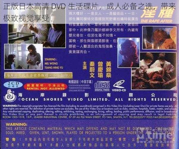 正版日本高清 DVD 生活碟片，成人必备之选，带来极致视觉享受