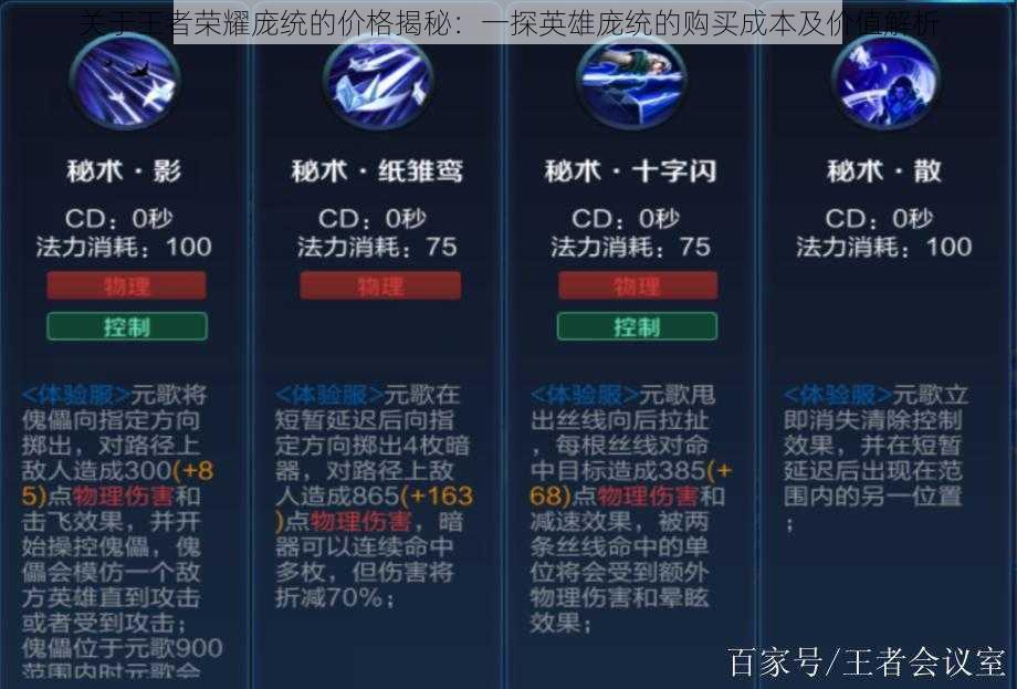 关于王者荣耀庞统的价格揭秘：一探英雄庞统的购买成本及价值解析