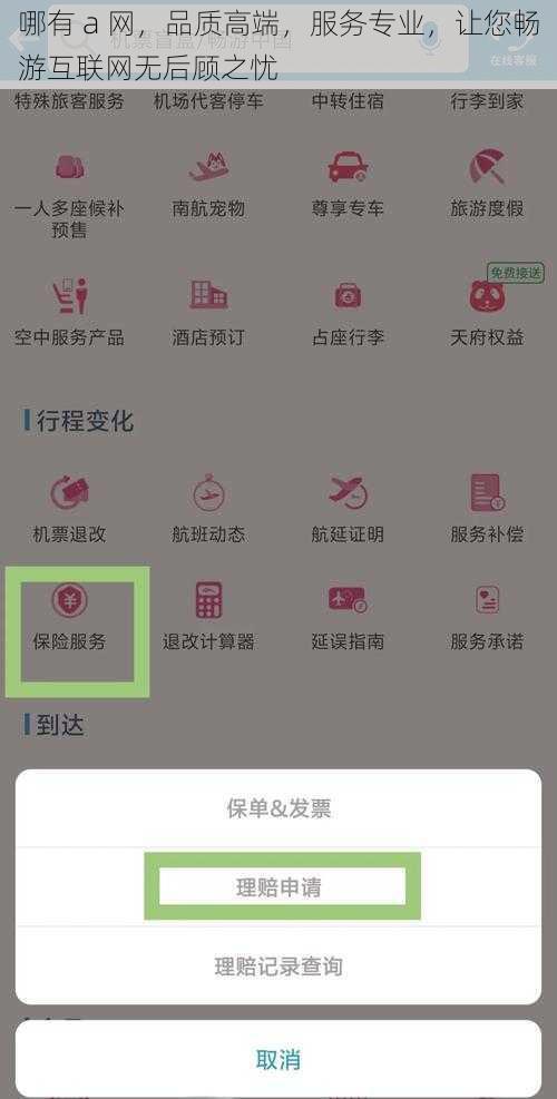 哪有 a 网，品质高端，服务专业，让您畅游互联网无后顾之忧