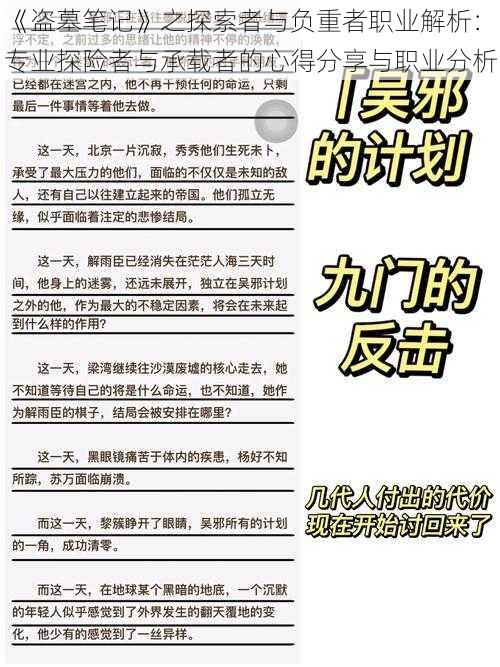 《盗墓笔记》之探索者与负重者职业解析：专业探险者与承载者的心得分享与职业分析