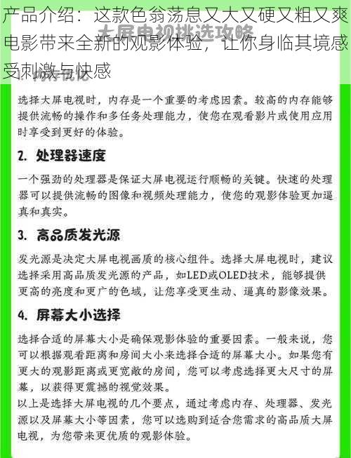 产品介绍：这款色翁荡息又大又硬又粗又爽电影带来全新的观影体验，让你身临其境感受刺激与快感