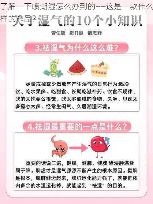 了解一下喷潮湿怎么办到的——这是一款什么样的产品？