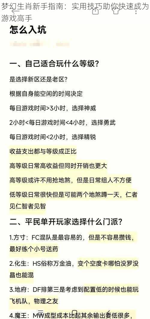 梦幻生肖新手指南：实用技巧助你快速成为游戏高手